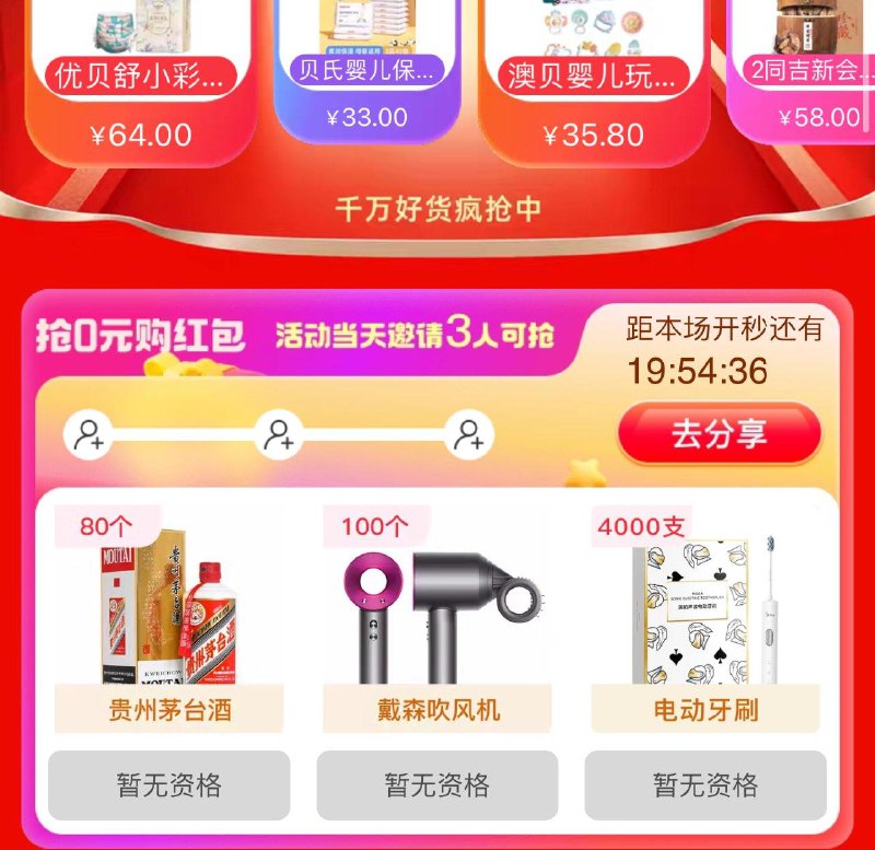 1-/ CZ4629 /RD6iWiDN2hB/分亨邀请3人20点有80瓶茅台/100只戴森吹风机/4000支电动牙刷