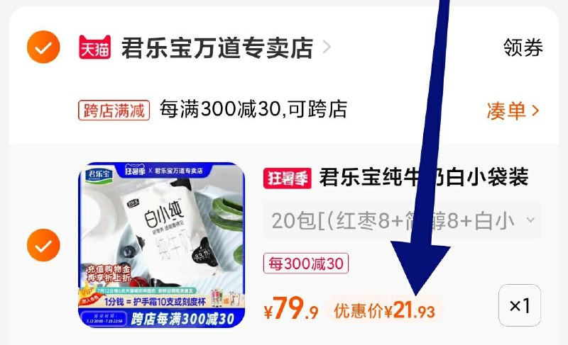 2. 凑单1件 加车一起付款(BFEx2KCff9U)/3.把两个商品一起【提交付款】然后单独把凑单商品 退款君乐宝纯牛奶20袋到手22元