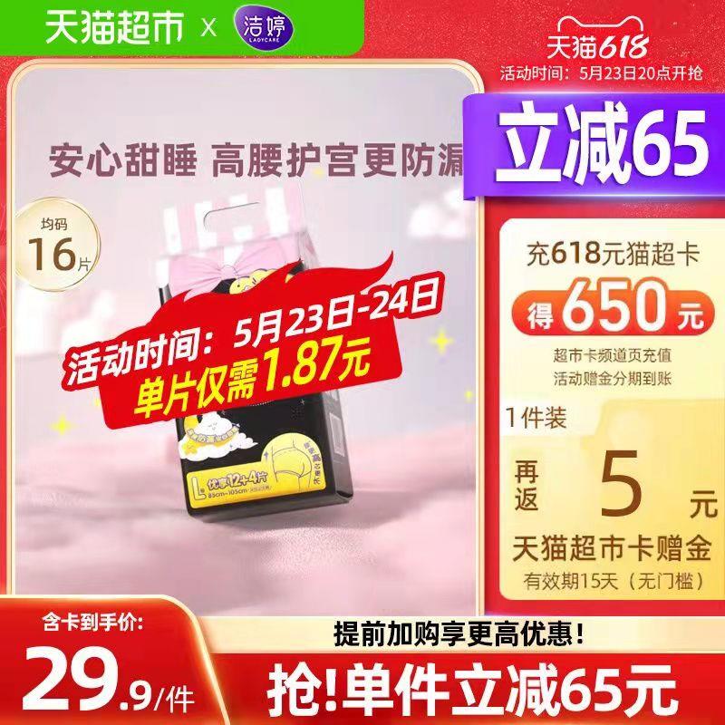 88-5券后 拍下28.9💵送5💵猫卡 到手23.9💵如有88vip 则到手22.4💵洁婷亲肤透气安心裤16条/ CZ0001 /)Q8zrdozPlRk)//