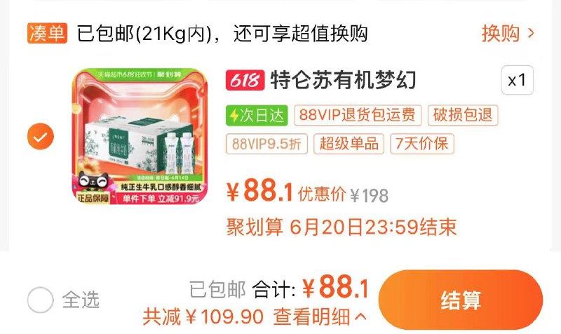 1.叠5福袋 拍1件vip到手88亓 折3.6/盒蒙牛特仑苏有机纯牛奶250ml*24盒/ CZ1235 /fQDlWxdJMwt//:/ CZ00------𝙅𝘿  超级红包u.jd.com/ksO3wQA