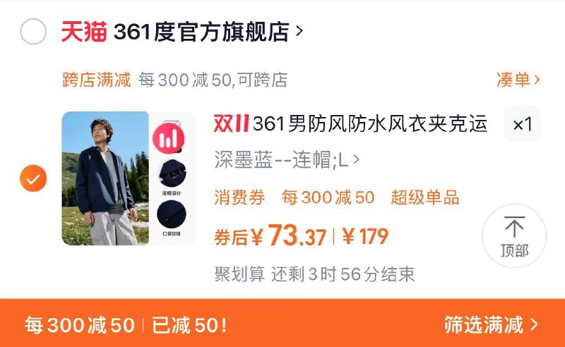 1.叠限量礼金 拍下103.2亓凑满减300-50 到手73.3亓361运动外套男2024秋冬防风/ CZ2851 /UhSH3JsmzoI// 全品抵扣 m.fanli.me