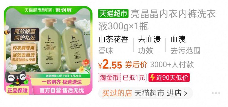 亮晶晶内衣内裤洗衣液300g，1瓶选项淘金币页面搜索加购3福袋2.55/ CZ2289 9/K1fvesCFdhU//://