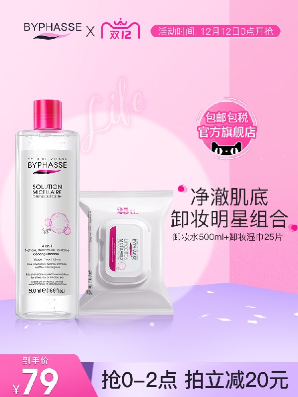 1.领券 加入购物车1件蓓昂丝斯卸妆水+赠卸妆湿巾(8KIrXzyirYP)/