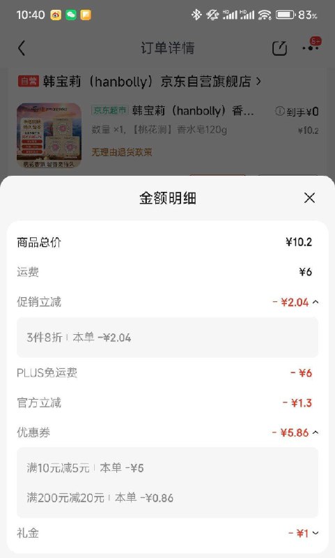 香皂跳转APP掉落或加购物车砸金蛋砸10-5，凑单2件，凑后0元
