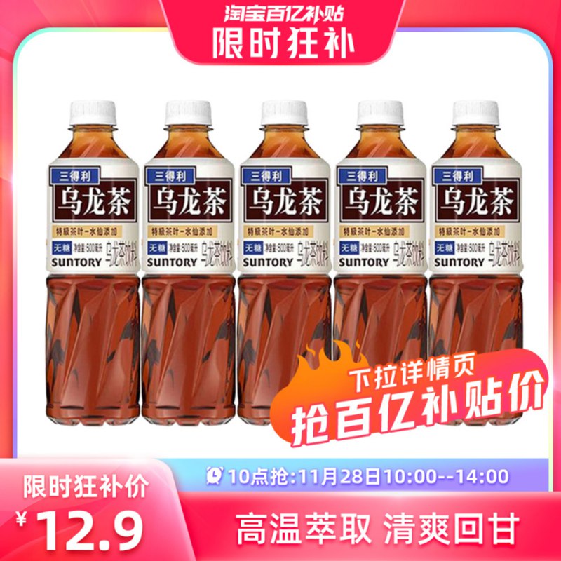 10点 12.9💵 百亿补贴三得利乌龙茶500ml*5瓶)5NKxWVo7vLN)/ CZ1111