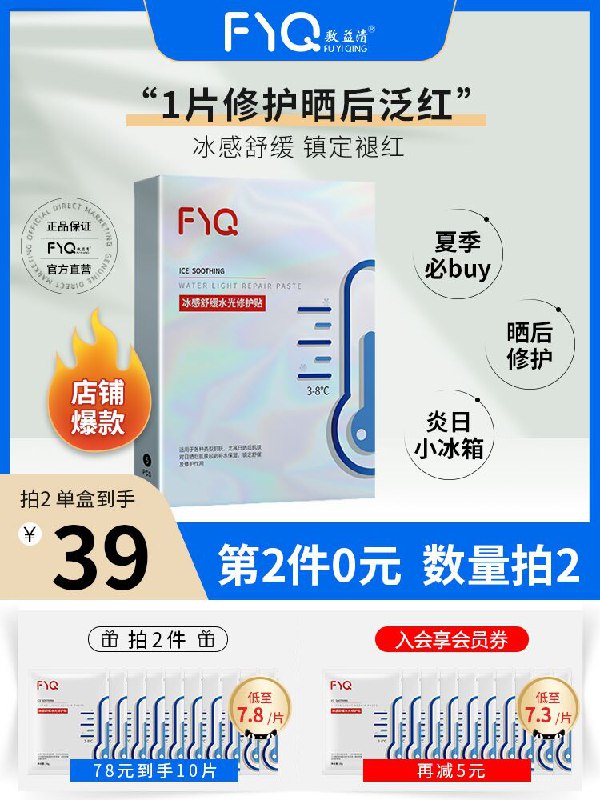 0点后下单  拍2件 38元敷益清冰感舒缓修护贴10片(BQZLX8YqI7c)/