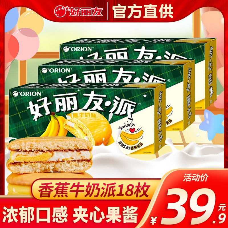 0点后下单 先领券19.9元【热购联华旗舰店】好丽友派夹心蛋糕6枚*3盒(3HfIXMWZ9eE)/