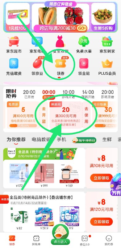 京东APP首页  进入领券顶部限时抢券 再往左滑动找到300-20全品券并领取 可以叠加 依视路到手369镜宴也是依视路旗下品牌依视路镜片+镜架 价格无敌---12点抢18618元！大家收藏好链接！
