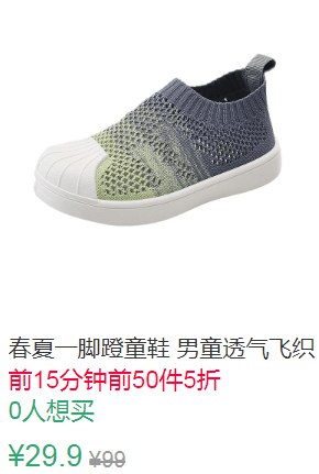 21点前50件5折14.95元春夏一脚蹬童鞋男童透气飞织 