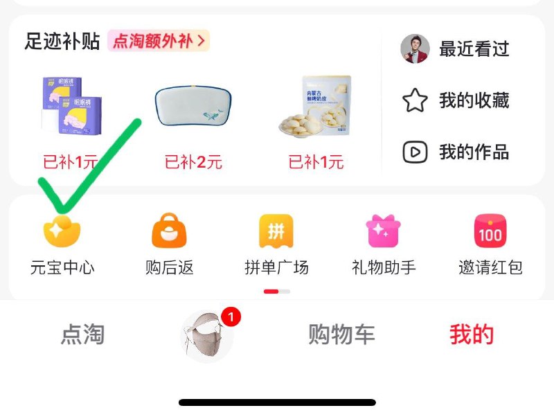 楼上倍舒特安睡裤 从点淘app 足迹补贴拍下8亓