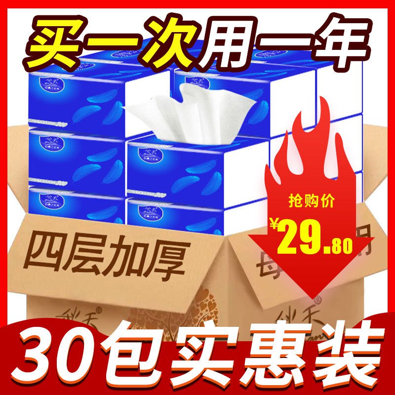 【大规格】抽纸4层整箱卫生纸巾批发家用妇婴厨房餐巾手纸抽大包13.7元