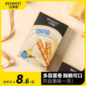 0点开始 拍7件 19.9元【百果圈旗舰店】夹心蛋卷饼干50g*7盒)F6IDdNggzPl)/ CZ11//