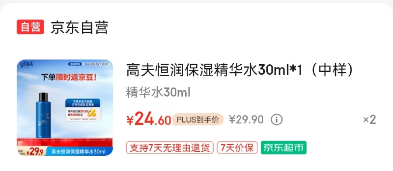 速来！！1.2撸2瓶精华水30ml！0.88买小程序30-5卷(限量）