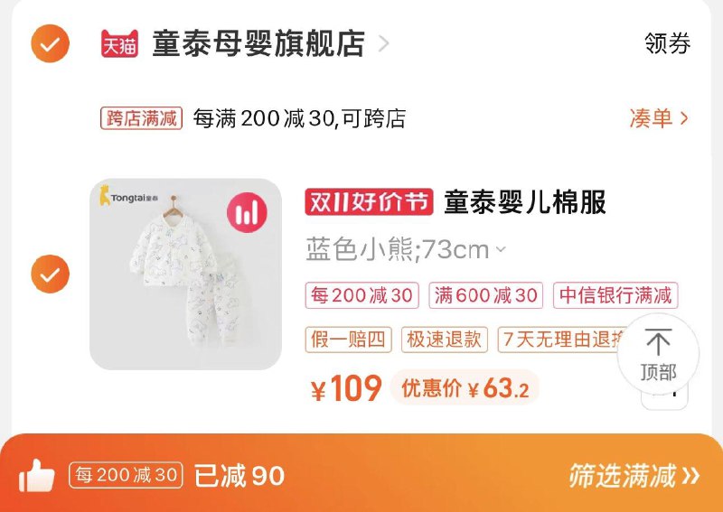 85亓 童泰母婴旗舰店凑满减200-30 到手68.6亓如有服饰券600-30 到手63.2亓童泰婴儿套装冬季夹棉两件套/ CZ3457 /)YPcNW2NylZf)//每日红包 1111.fanli.me