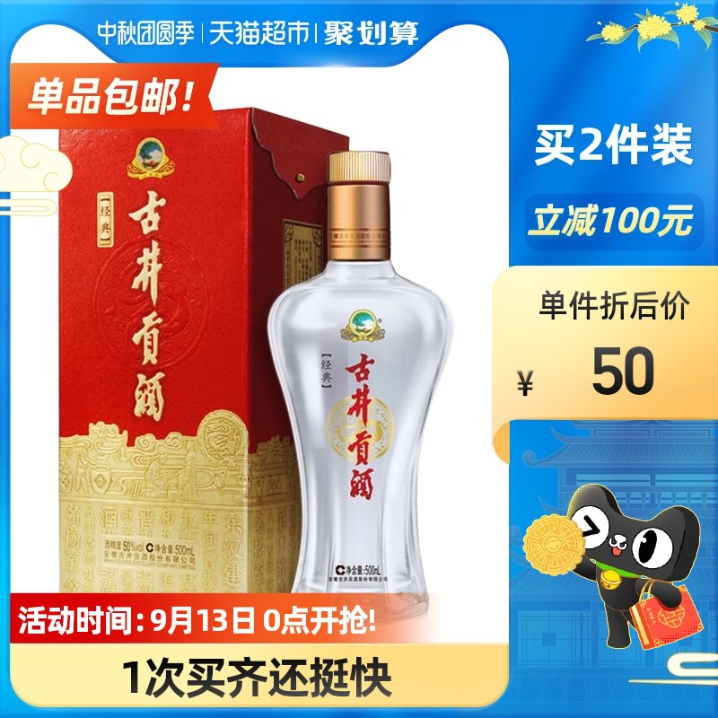 140-10券 拍2件80元古井贡酒50度共500ml*2瓶(QwtNXKjYXX4)/