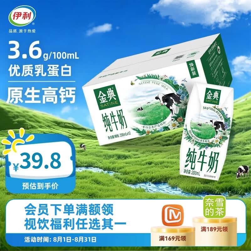 伊利 金典纯牛奶 200ml*12盒/箱