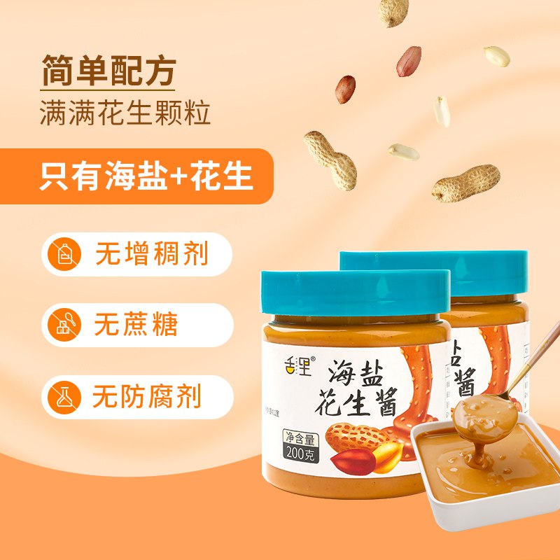 7.9元【舌里旗舰店】海盐无糖花生酱200g*1罐(kpPUX90V2ah)/