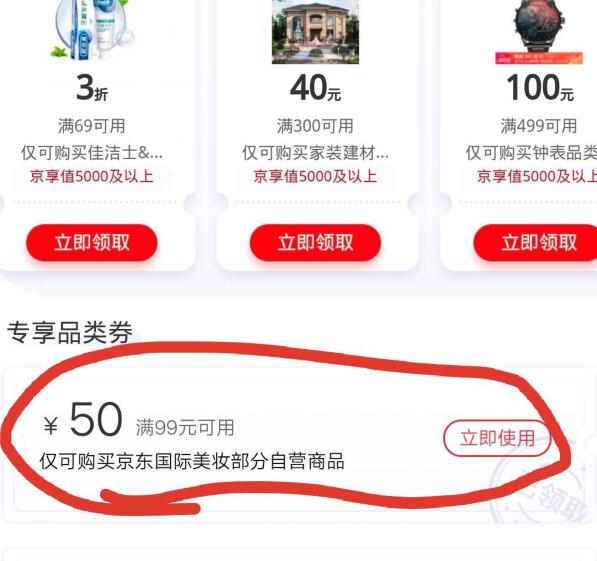 美妆50的券部分人在这里可以领到多刷新看看 如果没有就真没了