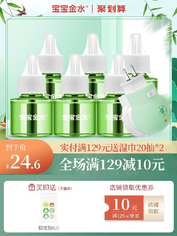 18.6元 拍下赠驱蚊贴宝宝金水电蚊香液4液1器(seLPXkLOfK6)/