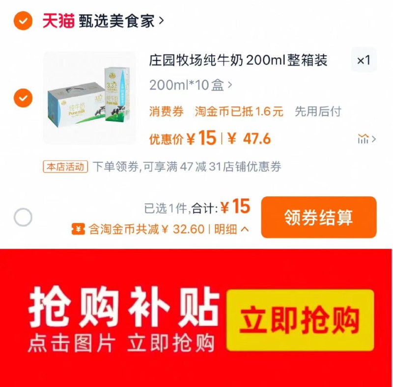 1.下拉详情 进桃金币专区找到商品 拍下15亓 1.5亓/盒庄园牧场纯牛奶200ml*10盒/ CZ5518 9/aSJ83yH1Cem//://