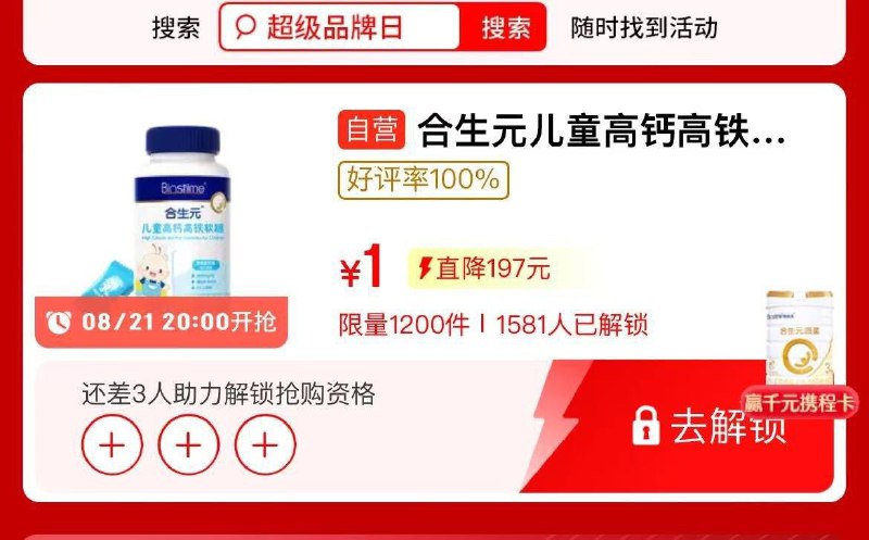jd搜：超级品牌日   1yuan 需要助力