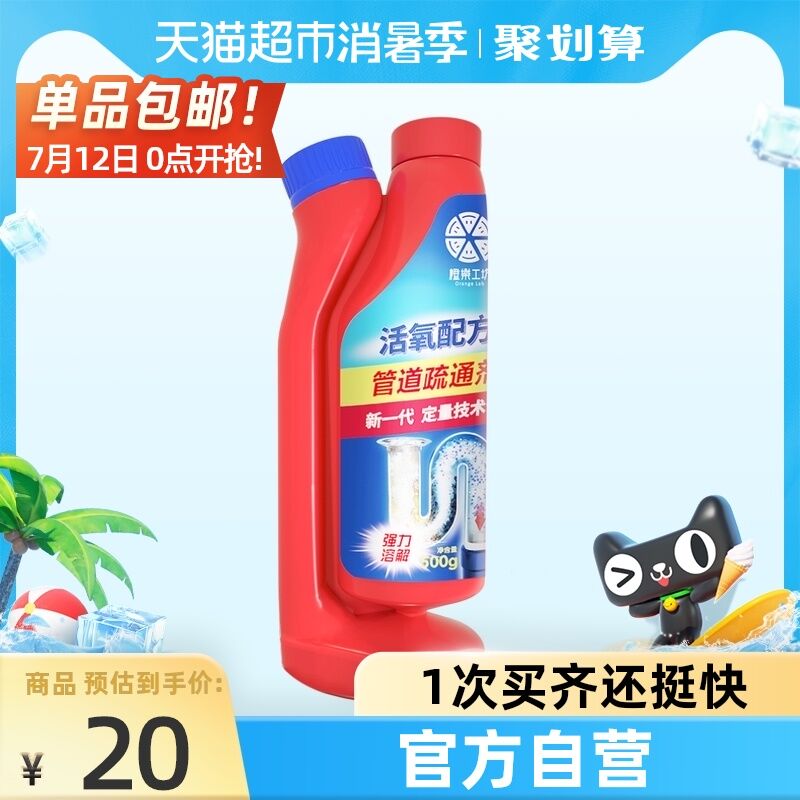 10点猫超包邮 拍下9.9元橙乐工坊管道疏通剂500g(xZKhXj8Nzff)/