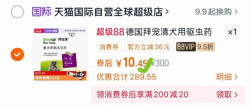 拜耳拜宠清狗驱虫2粒10.4亓/ CZ7894 9/o1uy4QAe8y1//://
