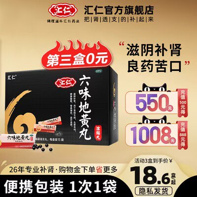 35💵 拍3件 【汇仁官方旗舰店】浓缩六味地黄丸120丸*3瓶)QUhIdJ95fjD)/ CZ11//汇仁大牌 最著名的补肾大牌---全品券 d.618day.com/618