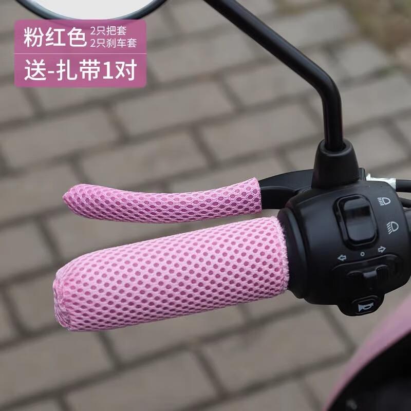 夏季电动车冰丝把套四只
