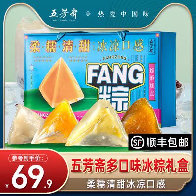 34.9💵 【顺丰冷链】五芳斋粽子榴莲冰粽礼盒400g)1DyCdqKsIwF)/ CZ11//---全品券 d.618day.com/618