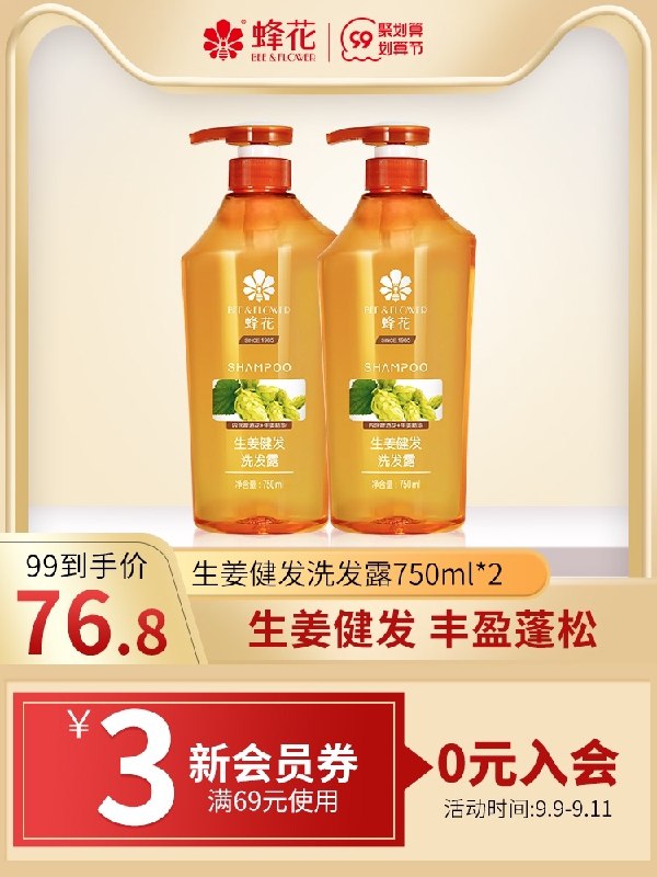 1.领券 加入购物车1件蜂花啤酒花生姜洗发水600ml(KqPkXpUYJUd)/