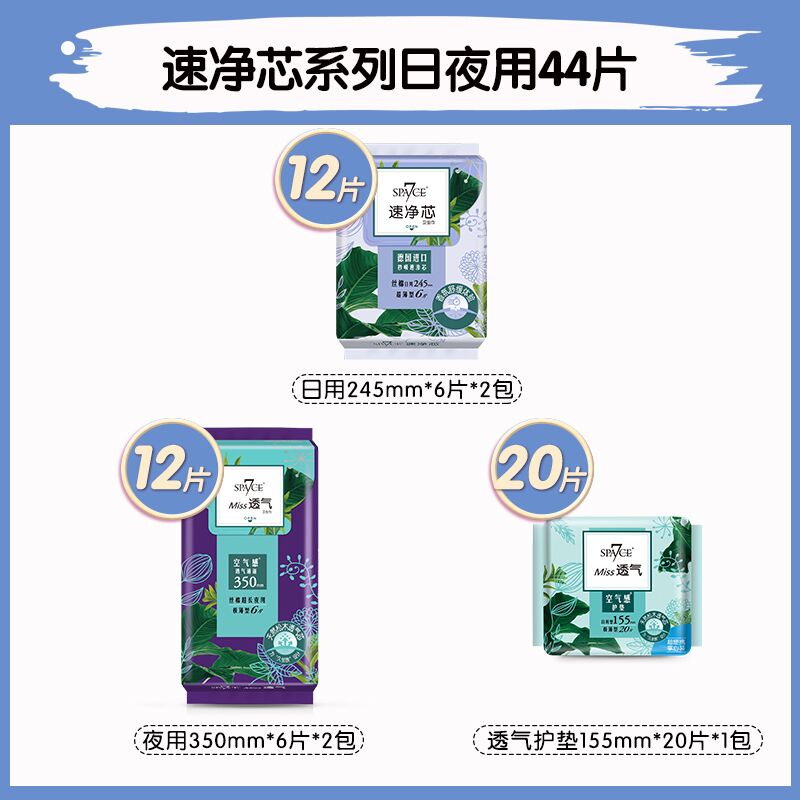 18.9￥4包48片七度空间日夜透气卫生巾瞬吸一流 上班上学用绝了不会反渗 表面干干爽爽的---8(wzHy2owbzUn)/