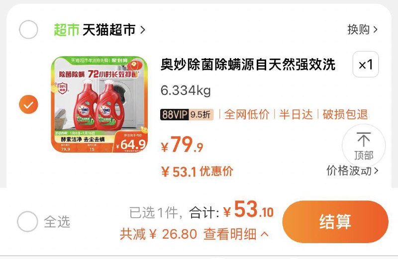 1-VIP拍下53.1💵 共12斤奥妙洗衣液除菌家庭装3KG*2/ CZ0001  dl488.kuaizhan.com/?Sd78WSsjFj7 /:/ CA1371/