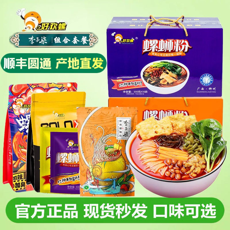 现货正宗柳州好欢螺螺蛳粉李子柒螺丝粉加辣加臭原味小龙虾组合装30.83元