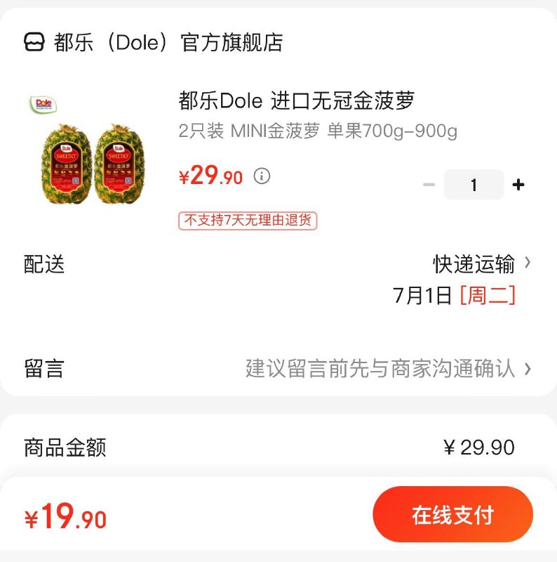 拍下19.9亓包邮都乐进口无冠金菠萝 2只装