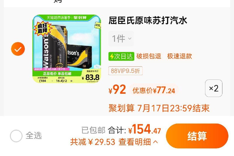 2件 拍原味苏打水选项vip 【154.47】折3.2亓/罐屈臣氏原味苏打水330ml*48罐/ CZ0001 /)wXLrdGe8Kqw)//