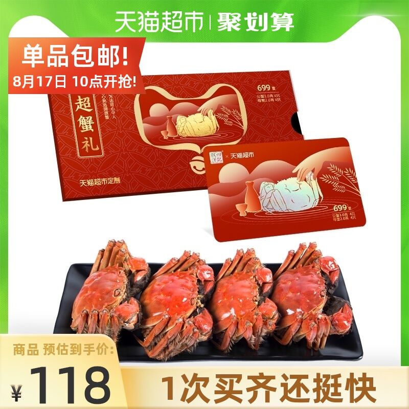 108元 天猫超市包邮 四记联洋超定制大闸蟹礼盒公蟹3俩四只 母蟹2俩4四只(xbkKXNg1ike)/