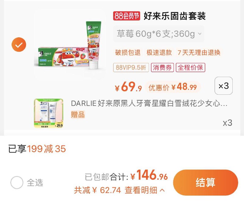1.叠199-35券，拍3件vip到手 【146.96】8.2/支限量赠好来牙膏40g*3DARLIE好/来/原黑人儿童牙膏18支/ CZ0001 /)cTRudEt3cjw)/ AC01//