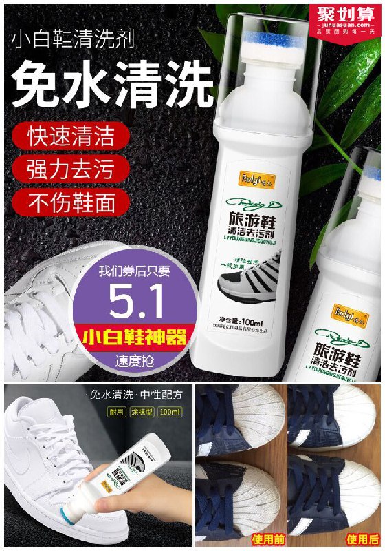 【瑞亿】小白鞋清洁去污剂聚划算15.1元【券后5.1元】包邮