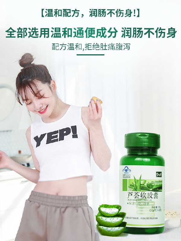 14元  碧生源润肠芦荟软胶囊60粒(g1ZscB1ipqp)/