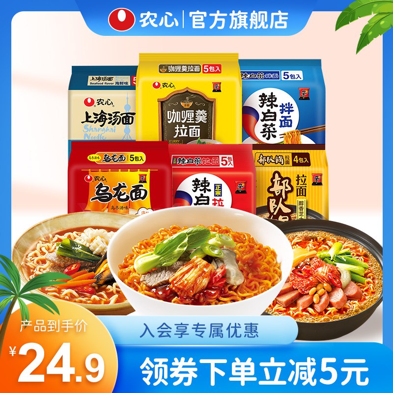 2件 拍2件38.8元 共10袋【农心官方旗舰店】农心超多口味拉面泡面共10包(eKYG2wQ43Ui) CZ0000/享誉全球 世界十大好吃泡面之一辣白菜/土豆排骨/鲜虾/石锅牛肉十几个口味 开学屯速食必冲