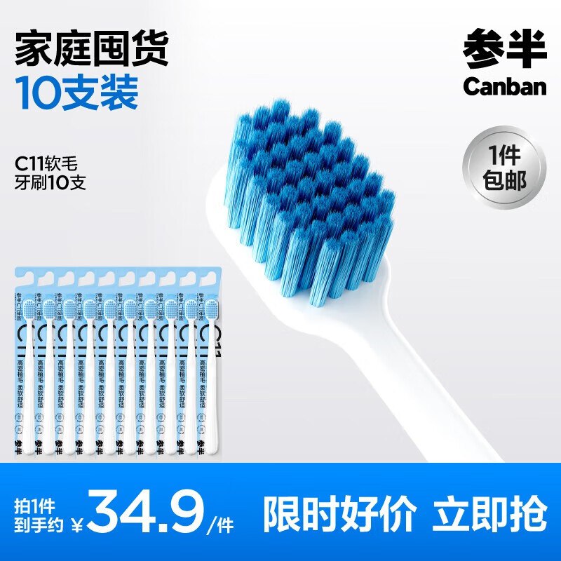 参半 宽柔密护牙刷 10支