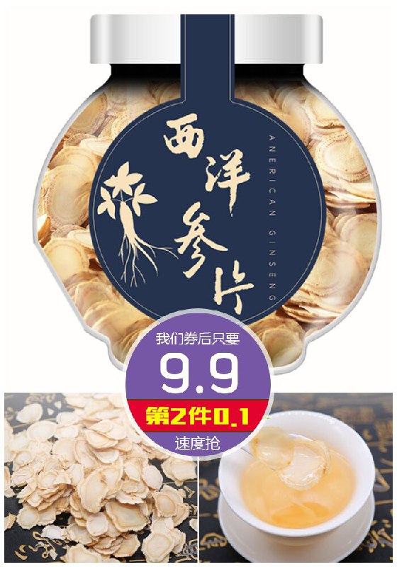 【泰圣元】长白山西洋参片原价59.9元【券后9.9元】包邮