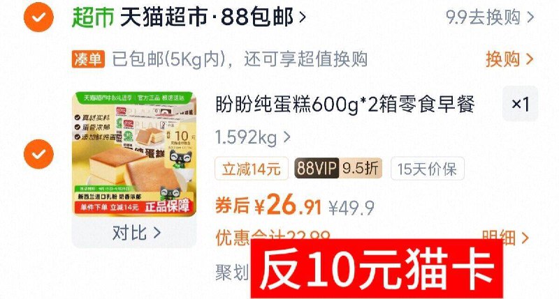 26.9-送10卡=16.9亓盼盼纯蛋糕600g*2箱9/9iGb4uZJc28// AA11