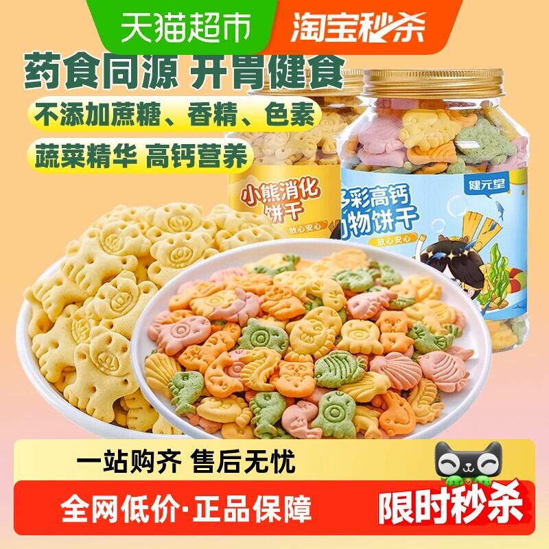 19.82元 猫超包邮健元堂山药鸡内金高钙动物饼干2罐：/