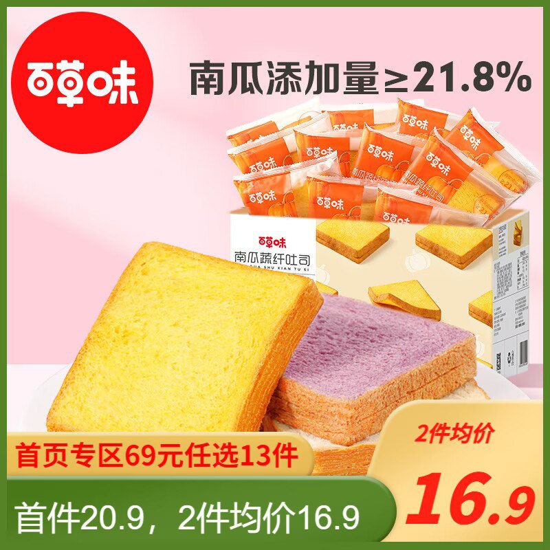 2件 拍2件 29元【百草味】百草味牛乳嫩吐司500g*2箱)nniy2BANo7z)/ CZ11/真牛乳添加量≥6%，满口满足清甜不腻！吃起来超软超香！