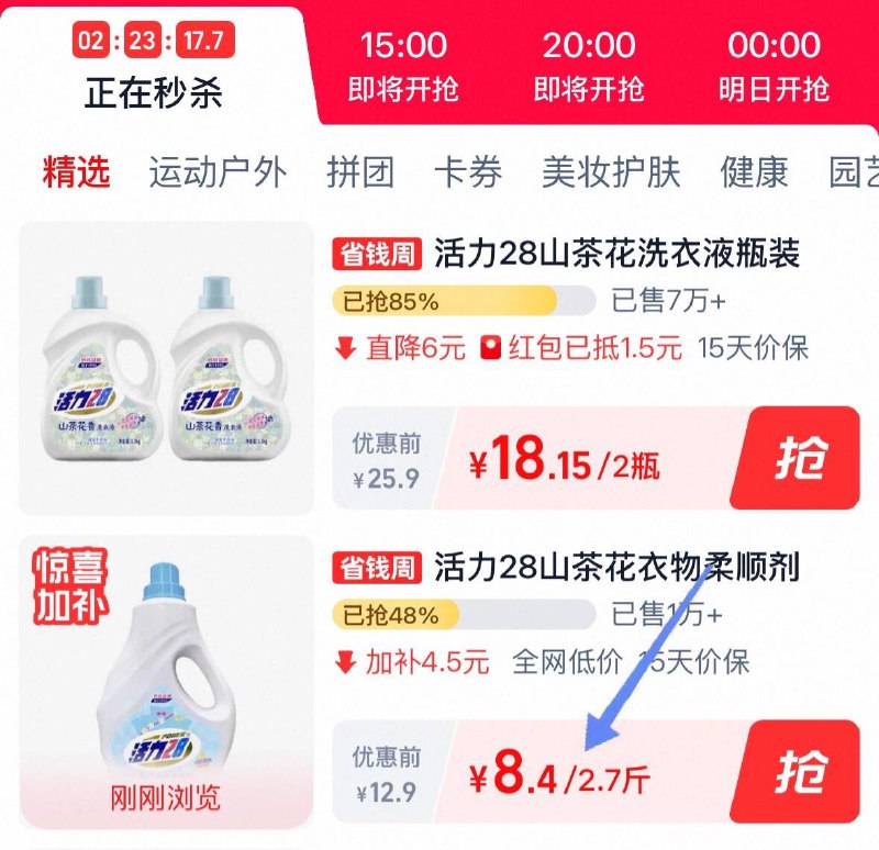 ❶先➕🛒一件 不拍❷复制商品标题-淘宝秒杀❸加补4.5元 到手8.4亓💰-活力28衣物柔顺剂2.7斤装9/dzlc43rvMGS// AA11