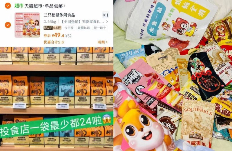 vip49.4💰25袋🈴1.9/袋！三只松鼠宠爱零食礼包2031g-重超3.6斤，全是他家硬货🤤9/TlS04kpOj6E// AA11