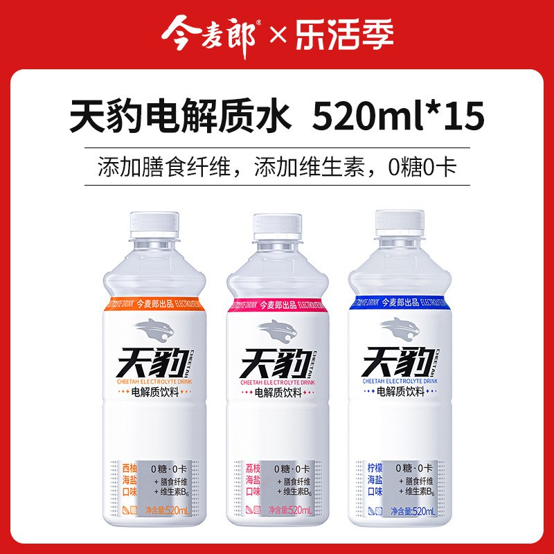 39.9元【今麦郎】天豹电解质水520ml*15瓶)nw75dPCamr4)/ CZ11/