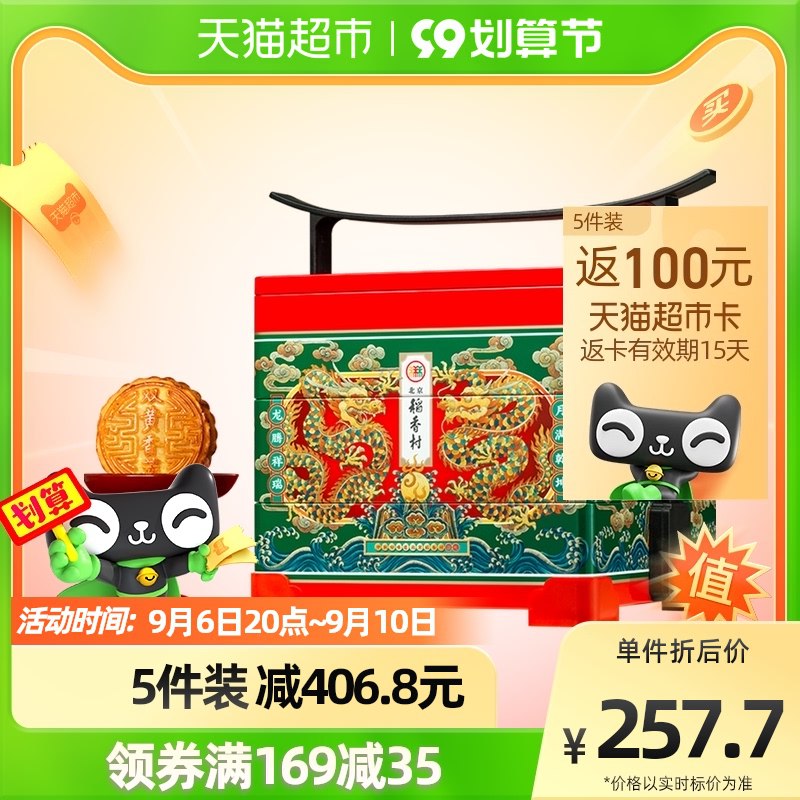 20点开始 先领券 225.1元领价格下方299-50元平台券返20元猫超卡到手205.1元北京稻香村中秋双黄月饼礼盒装(1Jby2EaPtSP)/